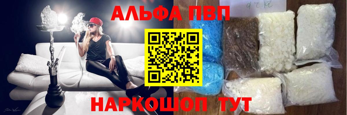Alfa_PVP Crystall  Alpha-PVP мука  APVP  Краснокамск  Вход с VPN  A-PVP Crystall 