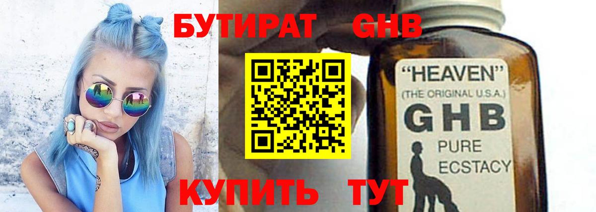 БУТИРАТ бутик  Вход с VPN  Краснокамск 