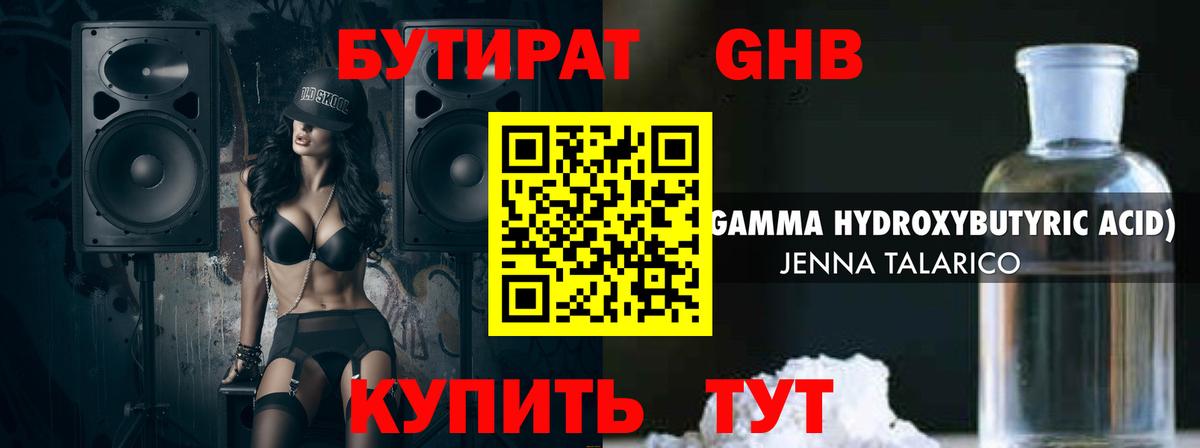 Бутират BDO Краснокамск