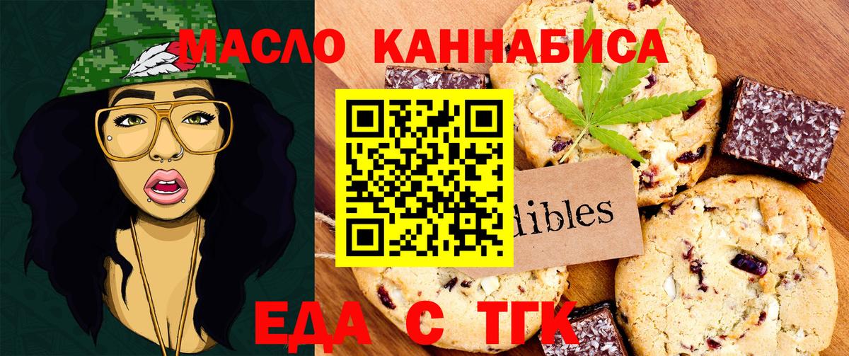 Краснокамск  Печенье с ТГК конопля  Вход с VPN 