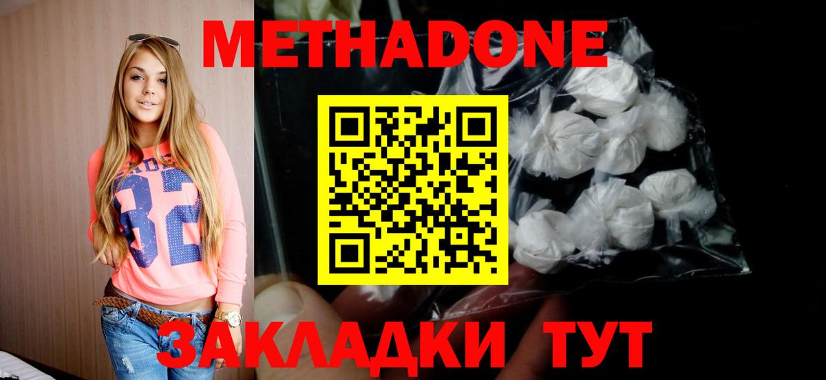МЕТАДОН белоснежный  Вход с VPN  Краснокамск 